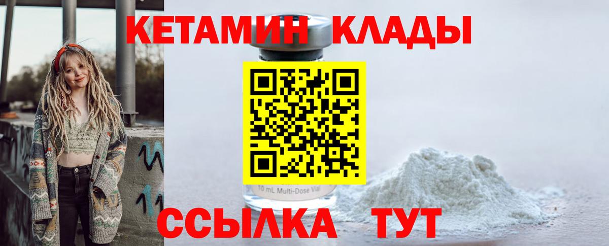 Кетамин VHQ  площадка состав  Дзержинск  Вход с VPN 