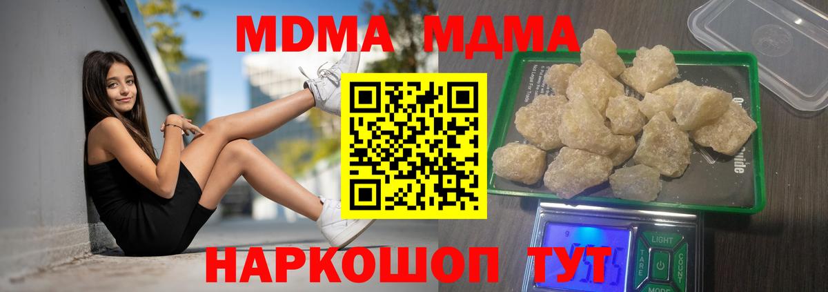 МДМА  Вход с VPN  Дзержинск  МДМА Molly 