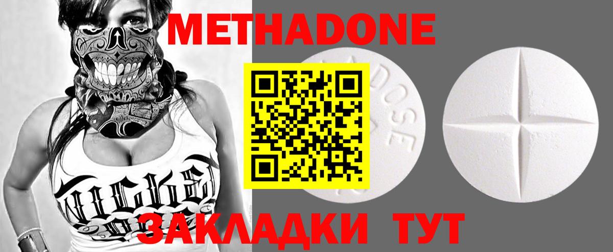 МЕТАДОН methadone  Вход с VPN  Дзержинск  МЕТАДОН кристалл 