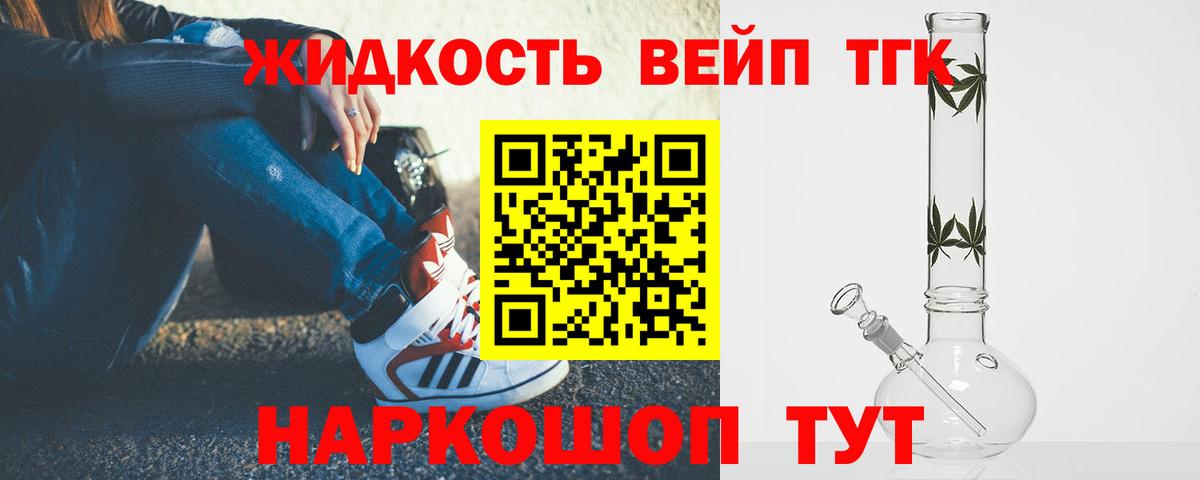 Дзержинск  ТГК жижа  Дистиллят ТГК вейп с тгк  Вход с VPN 